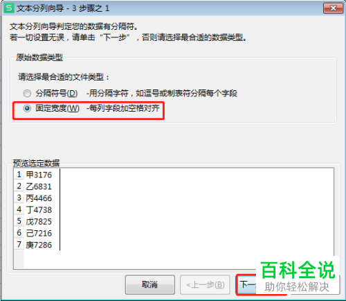 Excel如何将单元格内容分列并根据数字排序