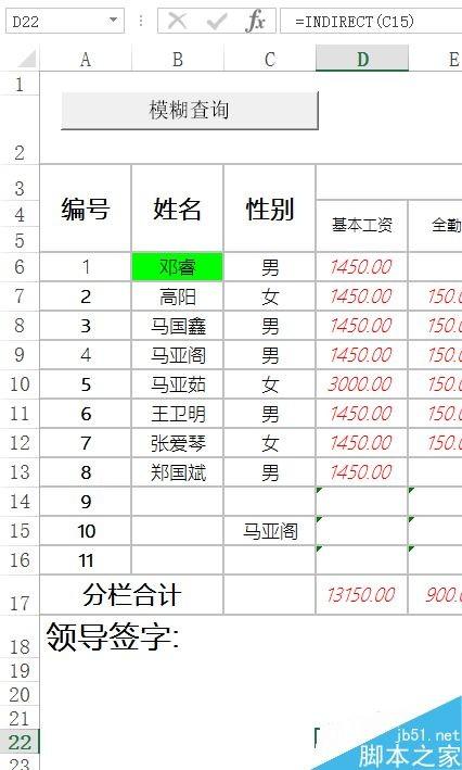 excel中函数indirect实现嵌套引用