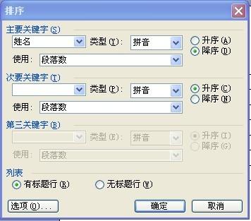 EXCEL里面如何把同姓的名字摆在一起?