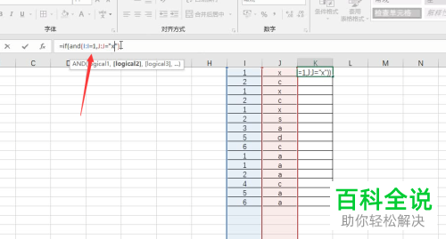 Excel怎么将if/and函数结合使用