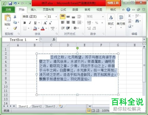 Excel怎么设置文本框文字首行缩进