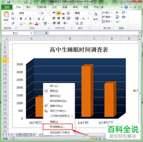 Excel怎么隐藏/显示工作表