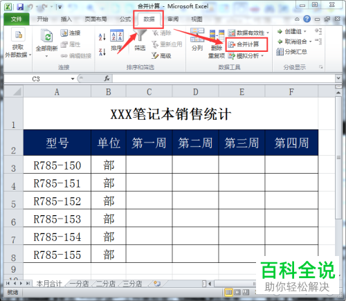 Excel根据位置进行合并计算的方法