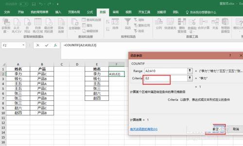 excel怎样统计表格内相同内容出现的次数?