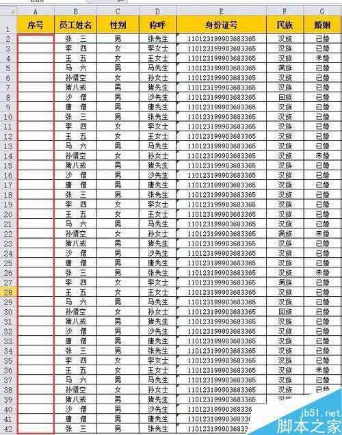 Excel利用填充命令输入序号方法介绍