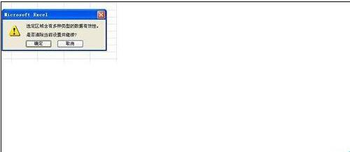 excel怎么设置清除数据有效性?