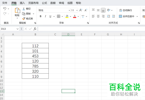 Excel如何为单元格数据添加单位