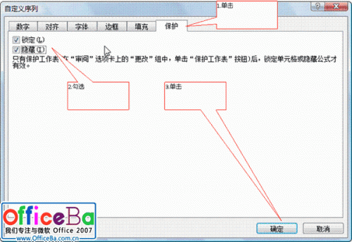 Excel 2007工作表的保护设置步骤