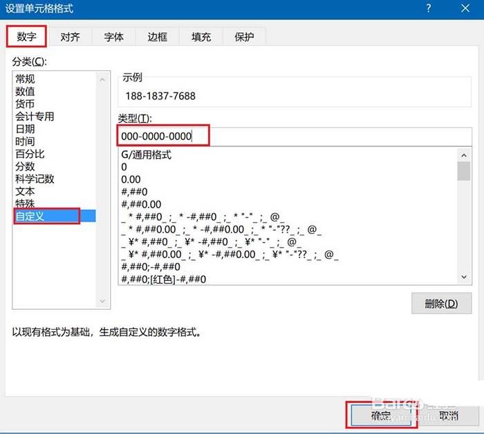 Excel2016表格中输入的手机号码怎么分段显示?