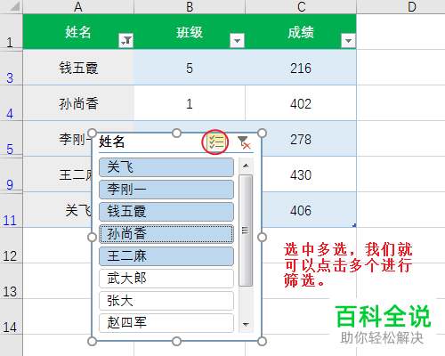 Excel表格中的切片器功能怎么使用