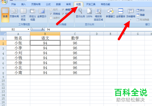 Excel怎么固定表格的第一行内容