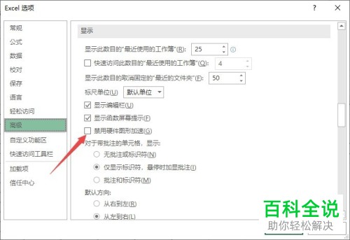 Excel表格一编辑就弹出未响应如何解决
