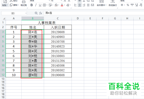 Excel怎么在单元格中添加删除线