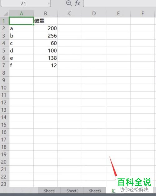 Excel如何合并工作表数据