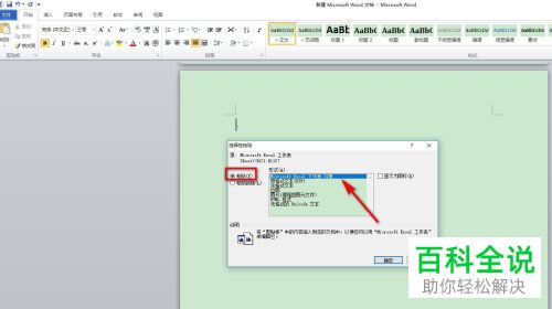 Excel和Word如何进行互相转换