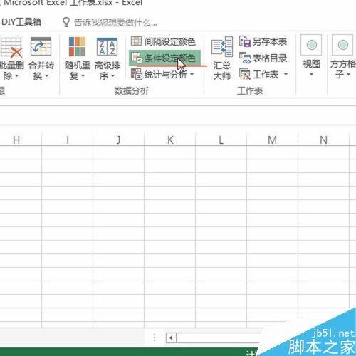 excel快速按照不同的条件设置单元格颜色