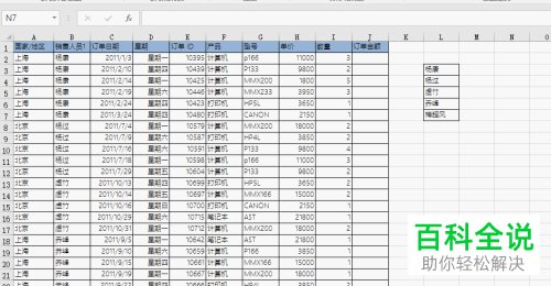 Excel表格中相同内容的单元格怎么批量合并