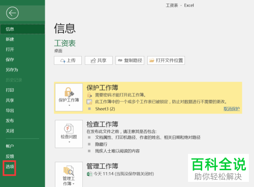 excel使用计算器的方法