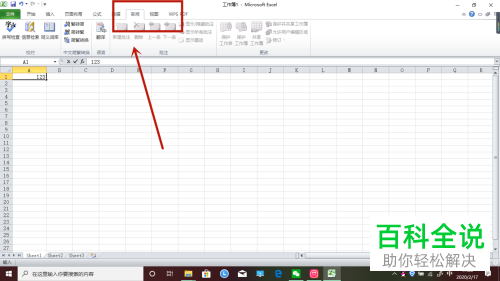 excel软件中工作表锁定不允许修改如何设置