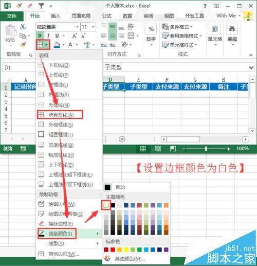 excel怎么制作个人账本? excel账本的详细制作图文教程