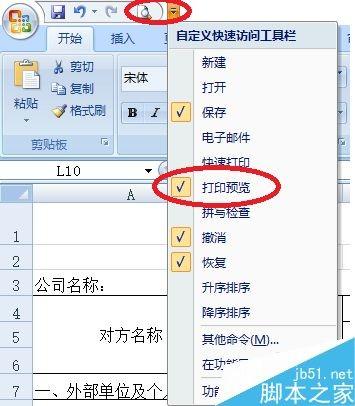 excel如何快速美观地设置打印区域?