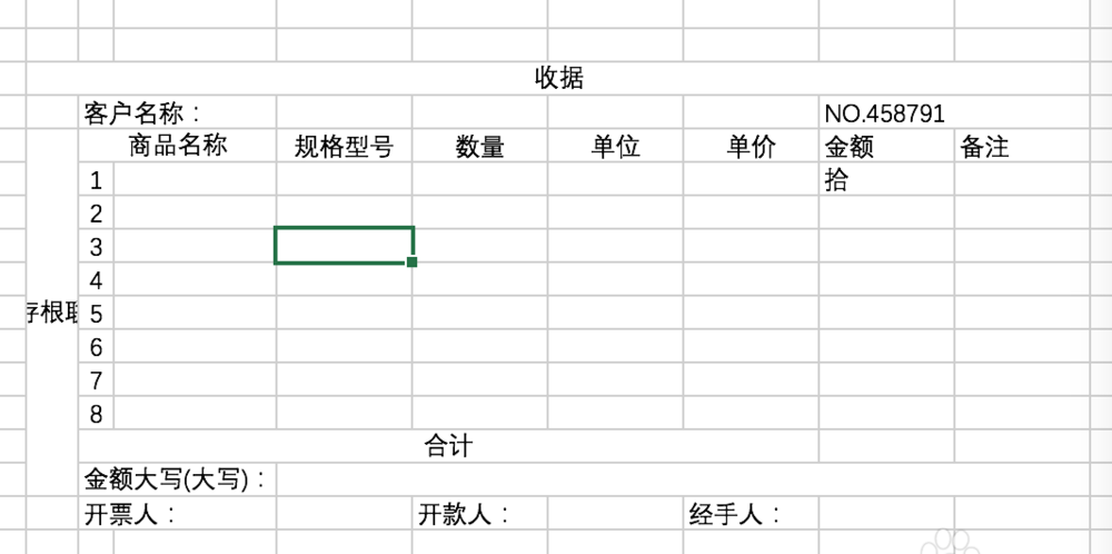 Excel2016表格中怎么设计经典的收据单?