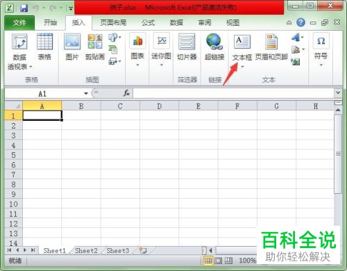 Excel怎么设置文本框文字首行缩进