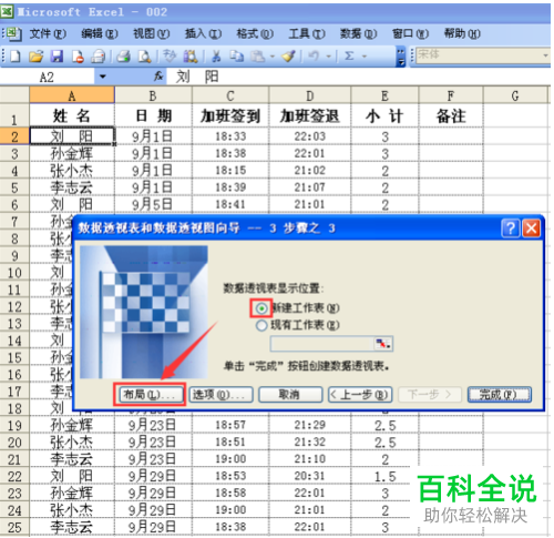 Excel表格的数据透视表使用教程