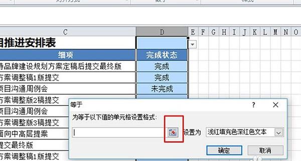 Excel工作表怎么设置工作完成状态?