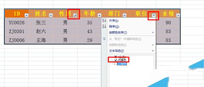 excel筛选功能怎么使用