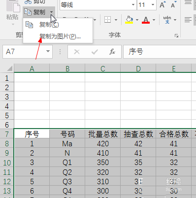 excel表格中的数据怎么复制为图片?