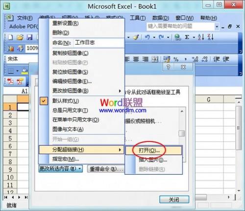 Excel2003菜单栏上如何新增\