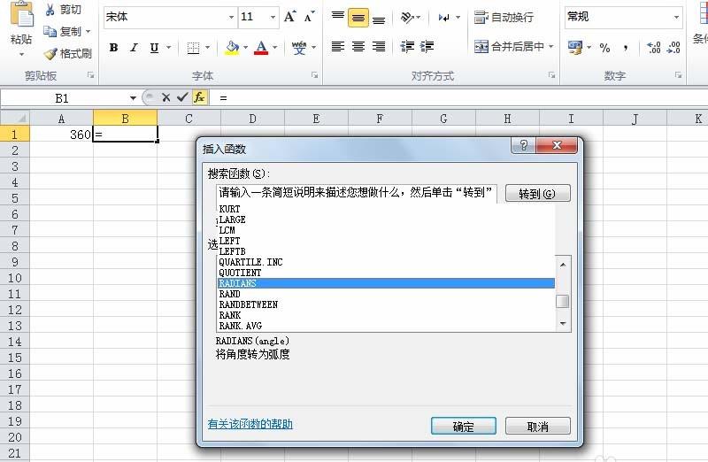 excel表格中怎么使用函数实现弧度和角度之间的互换?