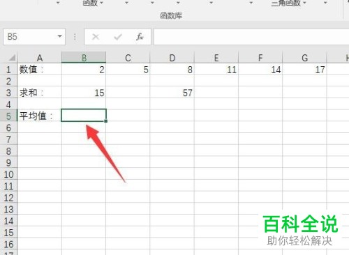 excel利用平均值函数计算平均值的方法