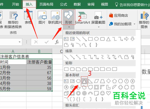 Excel表格如何插入三角形样式的图表