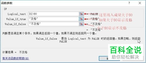 Excel中怎么通过函数来判断成绩是不是及格