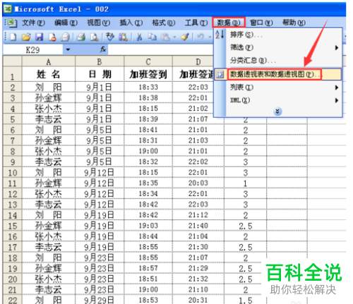 Excel表格的数据透视表使用教程