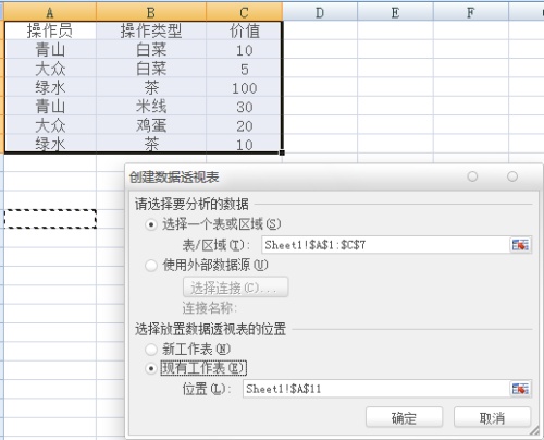 Excel2007数据透视表的操作方法图文教程