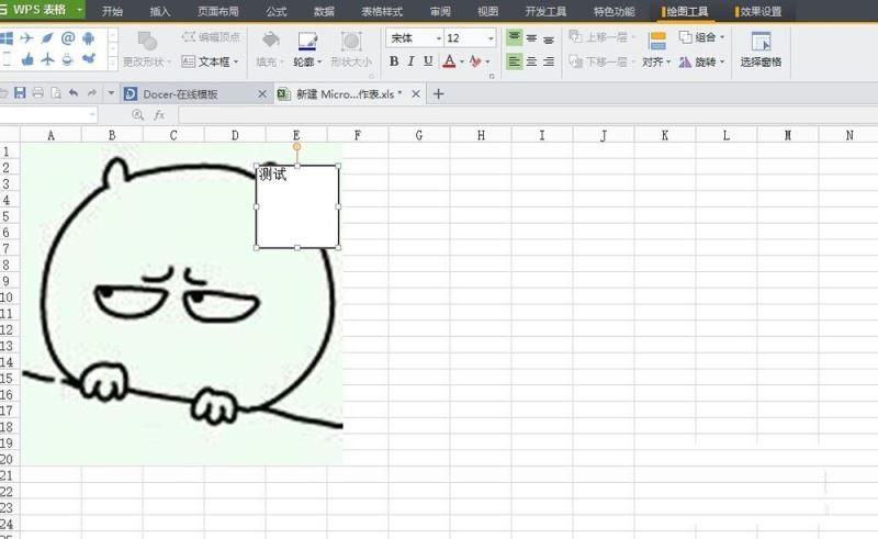 Excel表格在插入的图片上添加文字的方法