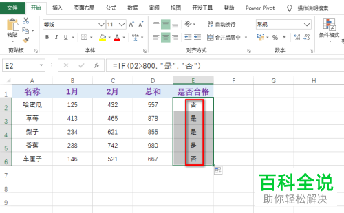 excel表格中的公式结果显示错误怎么办