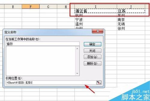 excel怎么制作二级联动的下拉菜单?