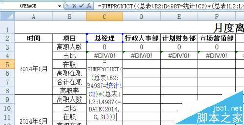 EXCEL花名册怎么提取各月份离职统计表?