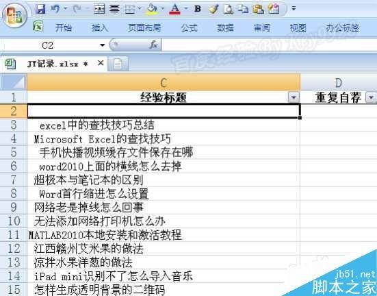 excel表格怎么去除空格?excel去除表格中空格方法介绍