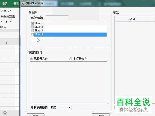 Excel怎么将表格数据复制到其他文件的表格开头