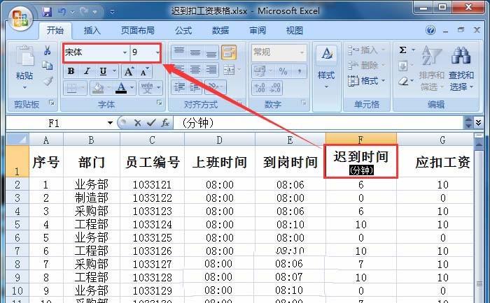 excel表格怎么制作10分钟内扣10元的公式?