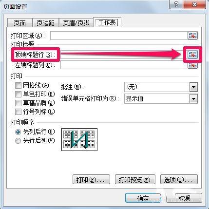 excel2007表头如何固定 excel固定表头的设置方法