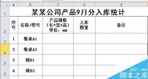 excel如何使用公式将相同名称的数据进行合并?