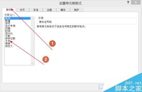Excel单元格如何设置身份证格式?