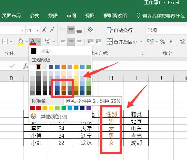 Excel2016表格中怎么更换字体?