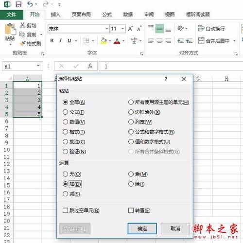Excel数据加上同一个数的方法